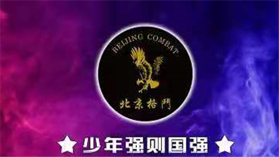 北京格斗少儿搏击对抗赛将于8月举行